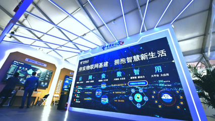 中國(guó)電信驚艷亮相2021江西國(guó)際移動(dòng)物聯(lián)網(wǎng)博覽會(huì) 以安全為基石，賦能萬(wàn)物智聯(lián)新生態(tài)